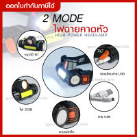 ไฟฉายคาดหัว Outdoor ไฟฉายชาร์จไฟ USB Rechargeable Headlight/ มีแม่เหล็กด้านข้าง/ ไฟคาดหัว Q5+COB *สินค้าพร้อมส่ง*