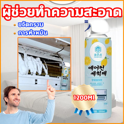 VE ผู้ช่วยทำความสะอาด โฟมล้างแอร์ โฟมล้างแอร์รถ 1200ml น้ำยาล้างแอร์ สเปรย์ล้างแอร์ ล้างแอร์บ้าน ล้างแอร์ น้ำยาล้างแอร์รถยนต์ ล้างแอร์รถยนต์ โฟมล้างแอร์รถยนต์ สเปรย์ล้างแอร์รถยนต์ น้ำยาล้างแอร์บ้าน นำ้ยาล้างแอร์ น้ำยาล้างคอยล์ สเปรย์โฟมล้างแอร์