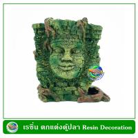 B013 เรซิ่น กำแพงหน้าคน สีเขียว ใช้ตกแต่งตู้ปลา Resin Green Face Wall Decoration