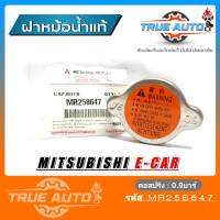 ฝาหม้อน้ำ Mitsubishi LancerJT รุ่น CS3 1.5 CS5 1.8 (รหัส. MR258647) ของแท้Mitsubichi แรงดัน 0.9บาร์