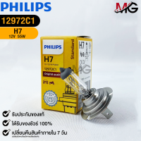 หลอดไฟรถยนต์ PHILIPS H7 Px26d (12972C1)