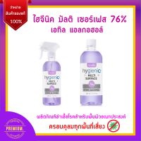 น้ำยาฆ่าเชื้อโรค กิฟฟารีน ไฮจีนิค มัลติ เซอร์เฟส 76% Giffarine Hygienic Multi Surface 76% Ethyl Alcohol