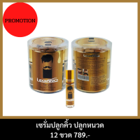 เซรั่มปลูกคิ้ว น้ำยาปลูกคิ้ว น้ำยาปลูกหนวด จอน ไรผม เร่งยาว ขนาด 10 ml.( 12 ขวด )