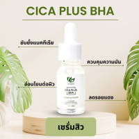 Cica Plus BHA Clearing Serum (เซรั่มสิว)