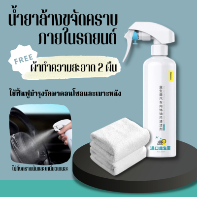 Baseus Car Interior Grease Detergent สเปรย์สลายคราบ สเปร์ยน้ำยาทำความสะอาดภายในรถยนต์ น้ำยาขัดคอนโซล น้ำยาขัดเบาะรถ