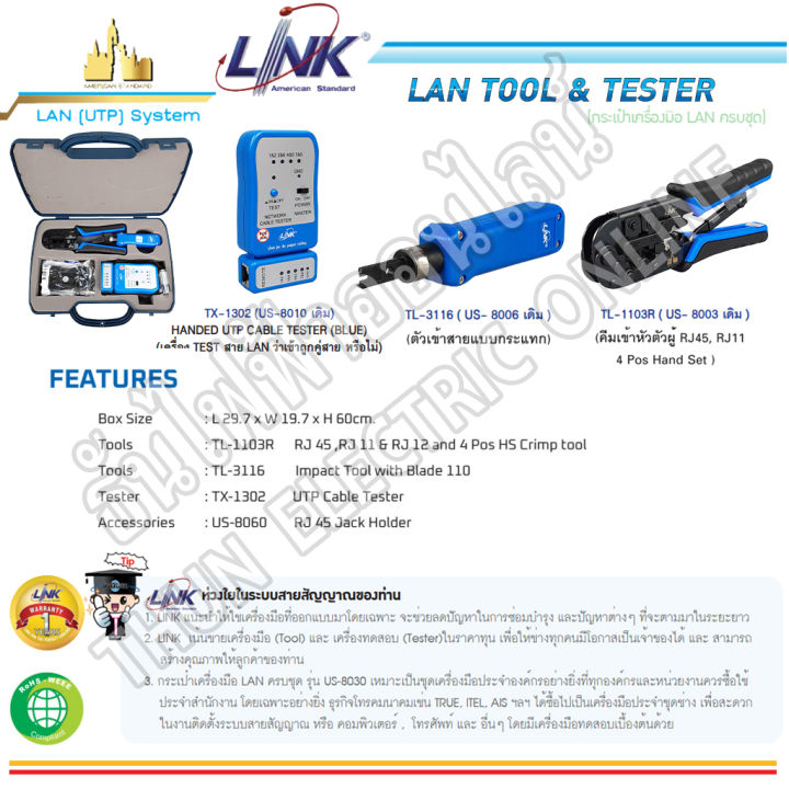 link-กระเป๋าเครื่องมือ-lan-ครบชุด-รุ่น-us-8030-คีมเข้าหัวแลน-ตัวเขาสายแลน-พร้อมที่เทสสาย-เครื่องมือติดตั้งสายแลน-คีมเข้าหัวตัวผู้-ธันไฟฟ้า