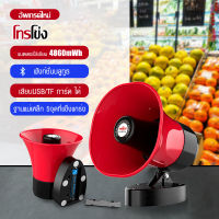 โทรโข่ง Portable Megaphone โทรโข่งรุ่นอัดเสียงได้พร้อมไมโครโฟน ลำโพงโทรโข่งติดรถ โทรโข่งติดรถ ลำโพงบลูทูธติดรถ โทรโข่งบลูทูธติดรถ โทรโข่ง