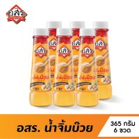 อสร. น้ำจิ้มบ๊วย Plum Sauce ขนาด 365 กรัม จำนวน 6 ขวด