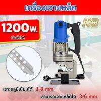 เครื่องเจาะเหล็ก กำลังไฟ 1200W