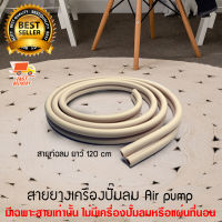 Bedsore Air Mattress อะไหล่สายยาง สำหรับ ที่นอนลม ที่นอนรังผึ้ง แผ่นที่นอน เตียงนอน ป้องกันแผลกดทับ