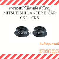 ยางรองเบ้าโช๊ค หลัง Mitsubishi E CAR / CK2 - CK5 ตัวใหญ่ ( 2 ตัว)