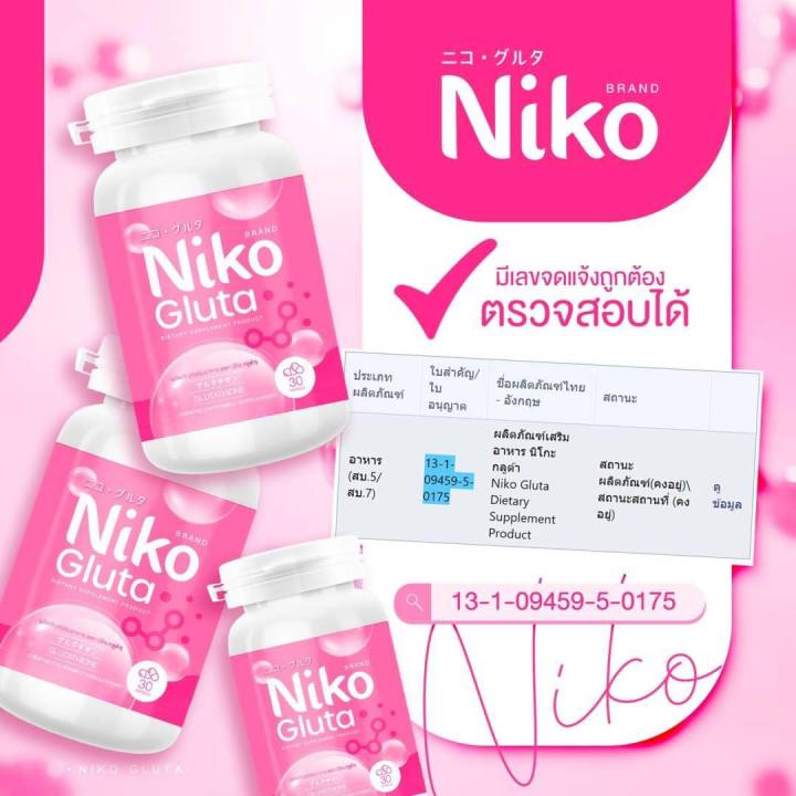 niko-gluta-ผลิตภัณฑ์เสริมอาหารตัวดัง-1-กระปุก-30-แคปซูล