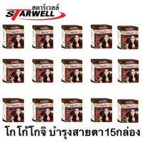 สตาร์เวลล์โกโก้โกจิ (บำรุงสายตา ขับถ่ายดี 15 กล่อง )Starwell Goji 10ซอง/กล่อง