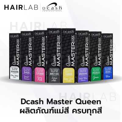 พร้อมส่ง Dcash Professional Queen Master Color Cream 30ml ดีแคช ควีน มาสเตอร์ คัลเลอร์ ครีม แม่สี แม่สีย้อมผม แม่สีเทา แม่สีน้ำเงิน แม่สีแดง