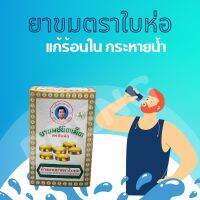 ??โปรพิเศษ ขมตราใบห่อ แก้ร้อนใน ตัวร้อน กระหายน้ำ ราคาถูก เครื่องเทศ พริกไท เครื่องตุ๋น เกลือชมพู เกลือ เกลือหิมาลัย himalayan pink เครื่องปรุง ออแกนิค keto คีโต คลีน