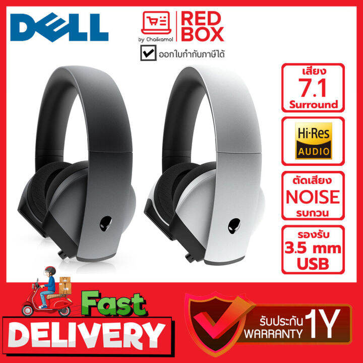 ALIENWARE 510H 7.1 GAMING HEADSET AW510H / รับประกัน 1 ปี หูฟังเล่น