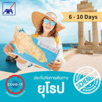 แอกซ่า ประกันเดินทางต่างประเทศ โซนยุโรป 6-10 วัน (AXA Travel Insurance - Europe 6-10 days)