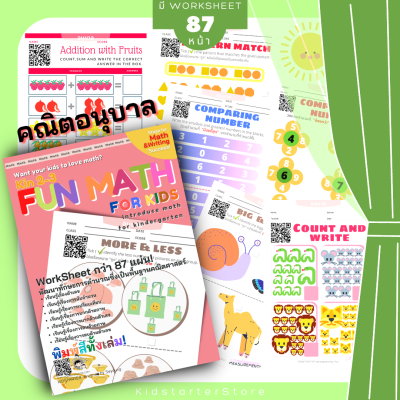 คณิตศาสตร์ อนุบาล 1 2 3 แบบฝึกหัด worksheet การบ้าน เด็ก บวกลบเลข การบ้านอนุบาล แบบฝึกหัดอนุบาล FunMath