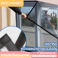 MQQHOMEEม่านตีนตุ๊กแก ม่านหน้าต่างกันยุง มุ้งกันยุงมุ้งลวดหน้าต่างกันยุงฟรีตัดอัพเกรดตาข่ายไฟเบอร์กลาสเปลี่ยนผ้าม่านป้องกันแมลงหน้าจอมุ้งกันยุงด้วยเทปเหนียว ม่านกันยุงหน้าต่าง ผ้าม่านหน้าต่าง120*150cm