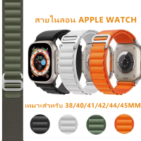 สายไนลอน i Watch Ultra 49mm Collection SE 8 7 6 5 3 42mm 38mm สายแฟชั่นสวมใส่ง่าย 38mm 42mm 40mm 41mm 44mm 45mm