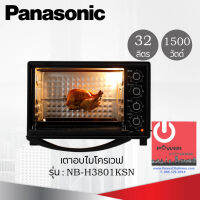 เตาอบไฟฟ้า 38 ลิตร PANASONIC รุ่น NB-H3801