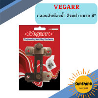 Vegarr กลอนสับห้องน้ำ สีรมดำ ขนาด 4"