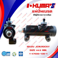 แม่ปั้มเบรค ISUZU JCM และ ROCKY 44.5mm แม่ปั้มเบรครถยนต์ เจซีเอ็ม ล๊อคกี้ IKUMAS O.E.M. 1-47500-139-1