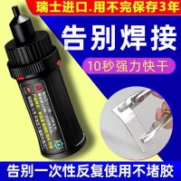 Glue strong universal welding agent universal shoe repair metal ceramic plastic glass transparent waterproof welding glue