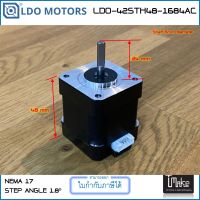 LDO Motors LDO-42STH48-1684AC มอเตอร์ NEMA17 หนา 48mm Shaft 5mm 1.8 degree (LDO-42STH48-1684AC)