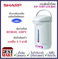 SHARP กระติกน้ำร้อน KP-31BT (2.8 ลิตร)