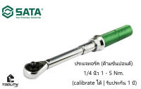 มุมมองเพิ่มเติม  ประแจทอร์ค 1/4" 1-5Nm 96211 SATA