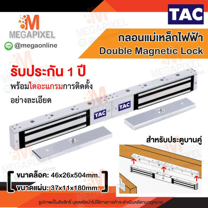 tac-ชุดล็อคประตู-กลอนแม่เหล็กไฟฟ้า-ประตูกระจกบานเปลือย-ประตูบานคู่-เปิดได้ทางเดียว-สวิง90องศา-บานคู่-access-control-double-magnetic-lock-600-lbs-ul-bracket-600-ปอน์