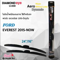 ใหม่ล่าสุด Diamond Eye 008 ใบปัดน้ำฝน ฟอร์ด เอเวอร์เรส 2015-ปัจจุบัน ขนาด 24"/ 16" นิ้ว Wiper Blade for Ford Everest 2015-Now Size 24"/ 16"