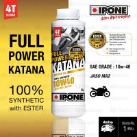 (โปร++) IPONE FULL POWER KATANA 【 10w-40 】 น้ำมันเครื่องมอเตอร์ไซค์ สังเคราะห์ 100% สำหรับบิ๊กไบค์ ส่วนลด อะไหล่มอเตอร์ไซค์ แต่งมอเตอร์ไซค์ อะไหล่รถมอเตอร์ไซค์  อะไหล่มอไซค์