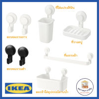 IKEA TISKEN ทิสเก็น ตะขอแขวน ที่ใส่แปรงสีฟัน ตะกร้า ที่ใส่สบู่ ราวแขวนผ้า อุปกรณ์ในห้องน้ำแบบดูดติดผนัง ไม่ต้องเจาะ