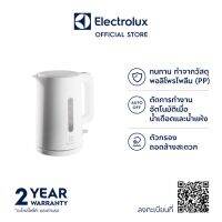 Electrolux E2EK1-100W กาต้มน้ำ 1.7 ลิตร กำลังไฟ 2200 วัตต์