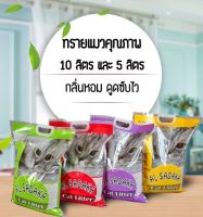 พร้อมส่งทรายแมวคุณภาพ ทรายแมว AL SADAKA Cat litter  ทรายแมว 10 ลิตร ทรายแมว 5 ลิตร ดูดซับไว ปลอดภัยต้อน้องแมว