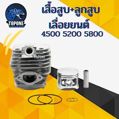 โปรโมชั่น+++ ชุดเสื้อสูบ + ลูกสูบ เลื่อยยนต์ รุ่น 5200 45 mm ใส่ได้กับทุกรุ่น อะไหล่ ราคาถูก เลื่อย ไฟฟ้า เลื่อย วงเดือน เลื่อย ฉลุ เลื่อย ตัด ไม้