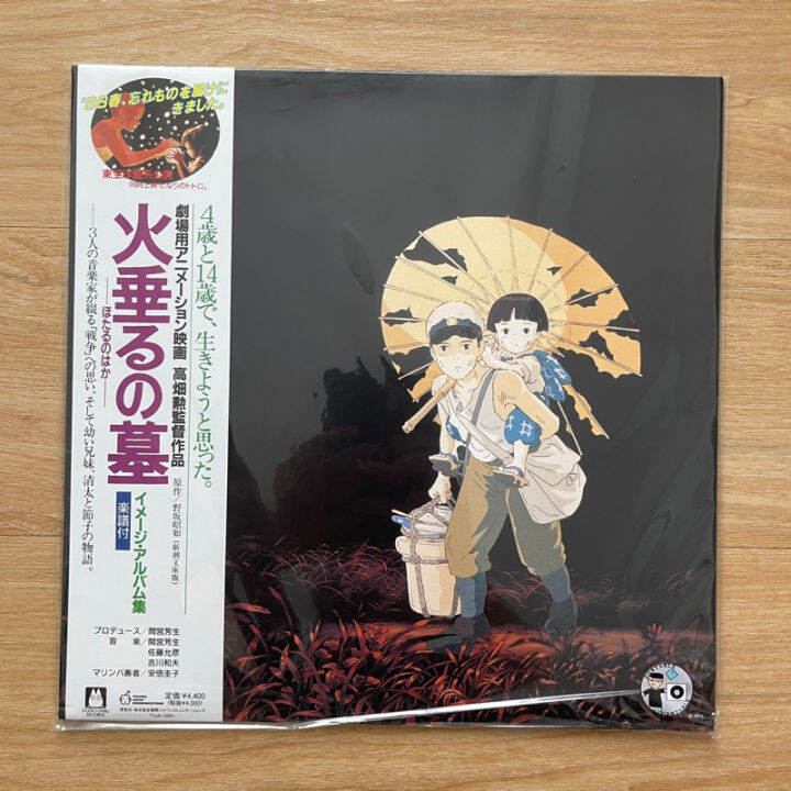 แผ่นเสียง-สุสานหิงห้อย-grave-of-the-fireflies-soundtrack-vinyl-lp-album-limited-edition-studio-ghibli-records-มือหนึ่ง-ซีล