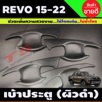 เบ้ารองมือ ถาดรองมือ เบ้ากันรอย 4ชิ้น TOYOTA REVO 2015-2022 ผิวดำในตัว รุ่น4ประตู (A)