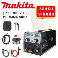 Makita  ตู้เชื่อม MIGMMA  2 ระบบ  500 แอมป์ (2IN1) เชื่อม Flux-cored ได้