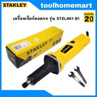 STANLEY เครื่องเจียรคอตรง รุ่น STEL861-B1 500 วัตต์