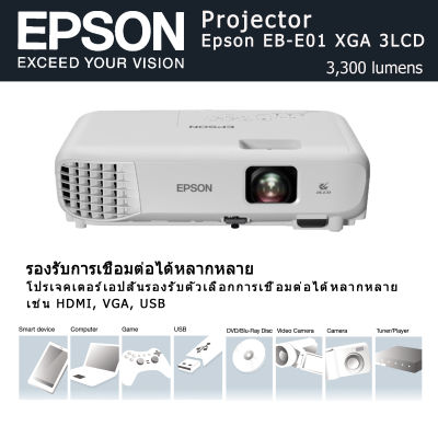 Epson EB-E01 XGA 3LCD Projector    ยกระดับประสบการณ์การเรียนรู้ให้น่าจดจำขึ้น