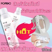 Horec MENGXIAODOU มูสกำจัดขน 150ml กำจัดขนน้องสาว กำจัดขนอย่างอ่อนโยน กำจัดขนรักแร้ hair removal