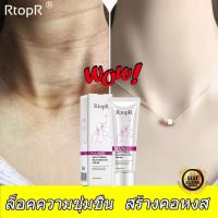 RtopRครีมทาคอ ยกกระชับผิว ต่อต้านความแก่ ครีมบำรุงผิวคอ ลดเลือนริ้วรอย ครีมไวท์เทนนิ่ง ให้ความชุ่มชื้น  Neck WrinkleCream-R15