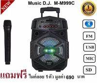 Music D.J. Digital Multimedia Speaker System+ Bluetooth/USB/USB/SD CARD/FM/Mic/Battery รุ่น M-M999C (PT SHOP)