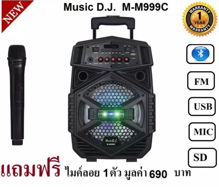 music-d-j-digital-multimedia-speaker-system-bluetooth-usb-usb-sd-card-fm-mic-battery-รุ่น-m-m999c-pt-shop