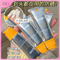 I Cosmetics Store SPF50ครีมกันแดดพลังสูงให้ความชุ่มชื้นและสดชื่นให้ความชุ่มชื้นไม่ถอดเครื่องสำอางป้องกันรังสียูวีสำหรับนักเรียนชายและหญิง