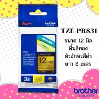 Brother TZE-PR831 ขนาด 12 มิล พื้นสีทอง ตัวอักษรสีดำ