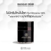 INACLEAR Cream ครีมหมอกุ้ง จบปัญหา ฝ้า กระ รอยสิว ขนาด 23 กรัม ของแท้ 100%